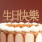 Chinese 'Happy Birthday' Wooden Topper (生日快乐)